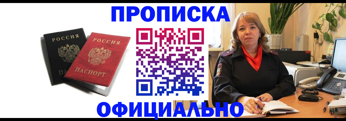 прописка штамп в Тамбовской области